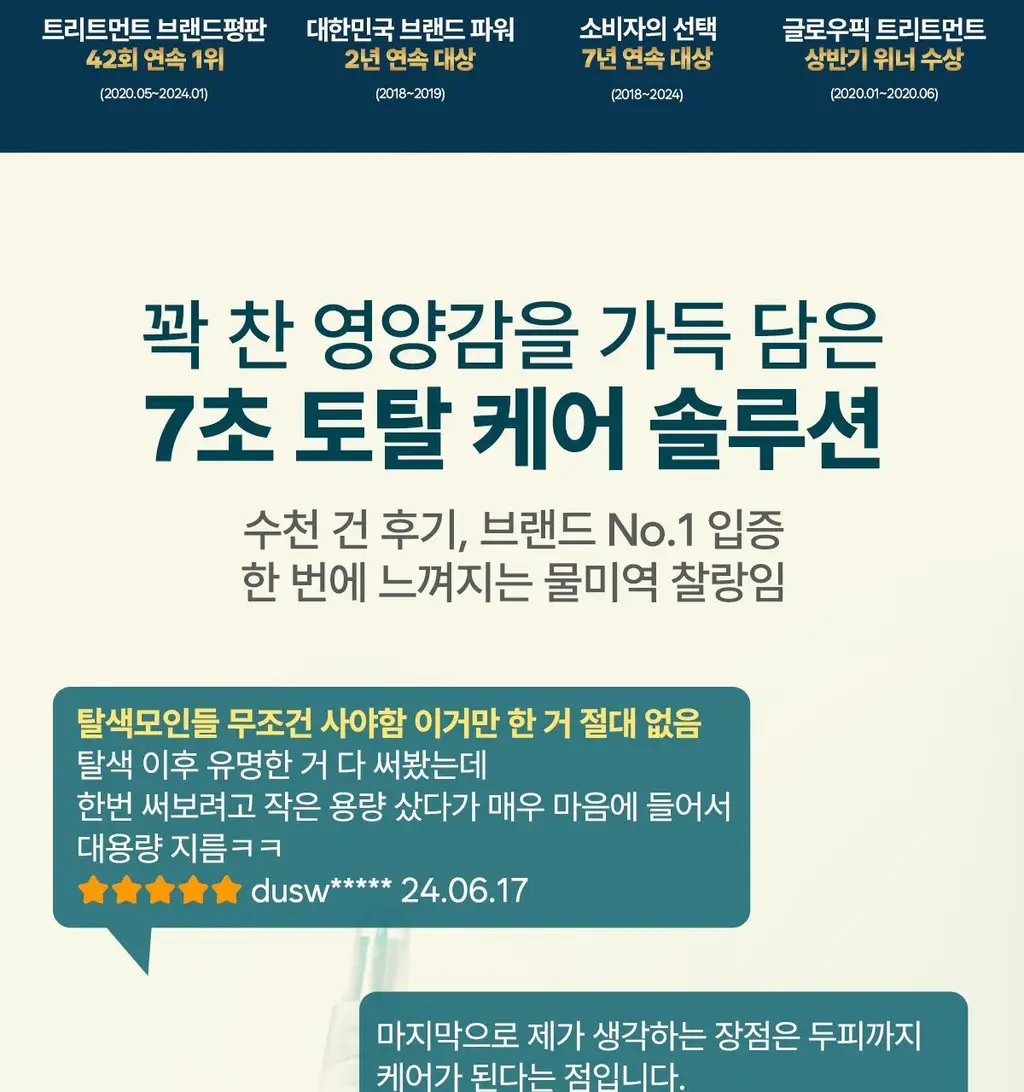 [7초 트리트먼트] 헤드스파7 파란눈 블랙 헤어팩 300ml+300ml (탈모증상완화) 상세페이지 4